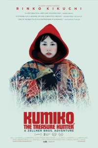 Кумико – охотница за сокровищами 